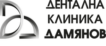 Дентална клиника Дамянов Начало Дентална клиника Дамянов